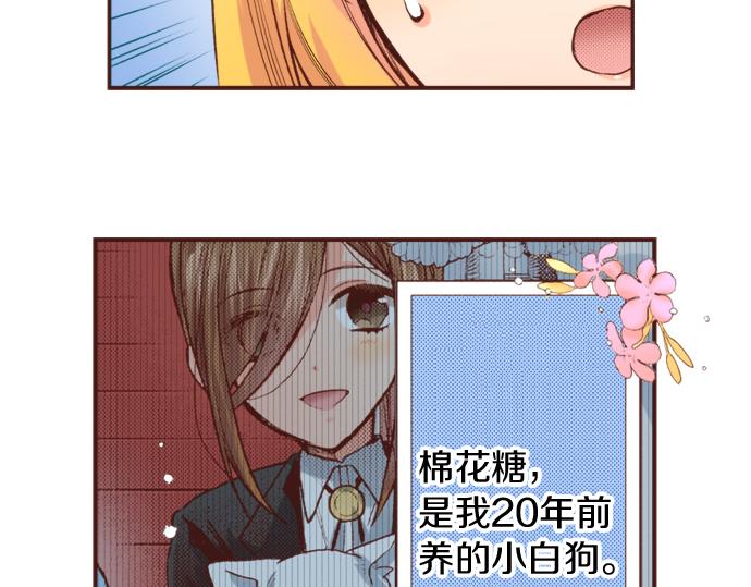 《一睁眼是20年后！恶役千金的后来的后来》第24话 忠犭上线！ 第35页