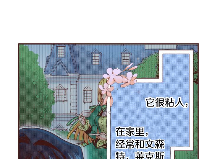 《一睁眼是20年后！恶役千金的后来的后来》第24话 忠犭上线！ 第37页