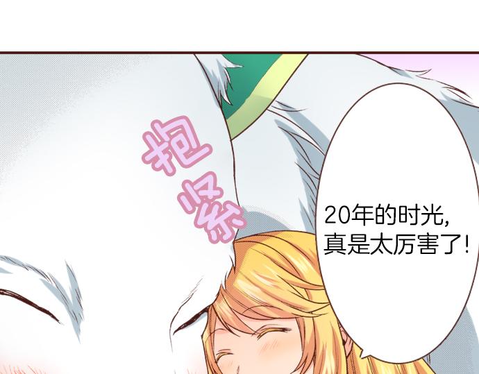 《一睁眼是20年后！恶役千金的后来的后来》第24话 忠犭上线！ 第40页