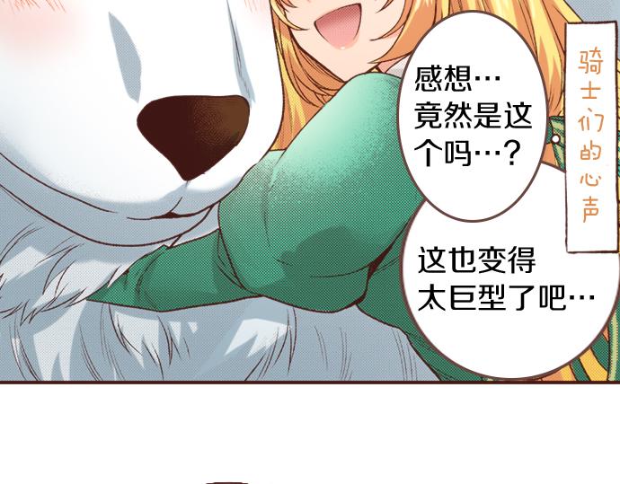 《一睁眼是20年后！恶役千金的后来的后来》第24话 忠犭上线！ 第41页
