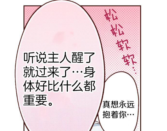 《一睁眼是20年后！恶役千金的后来的后来》第24话 忠犭上线！ 第42页