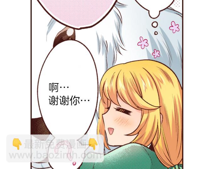 《一睁眼是20年后！恶役千金的后来的后来》第24话 忠犭上线！ 第43页