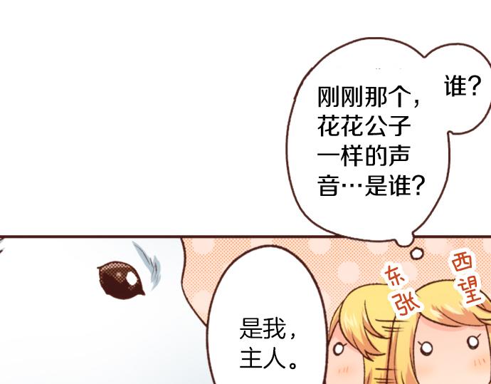 《一睁眼是20年后！恶役千金的后来的后来》第24话 忠犭上线！ 第45页