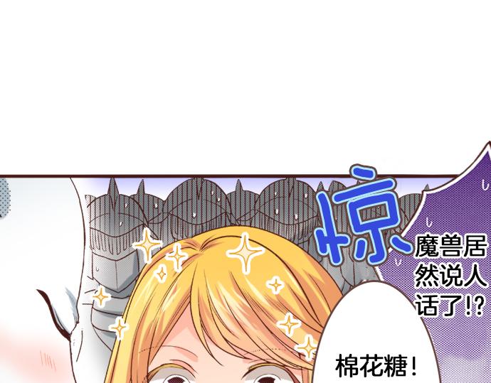《一睁眼是20年后！恶役千金的后来的后来》第24话 忠犭上线！ 第47页