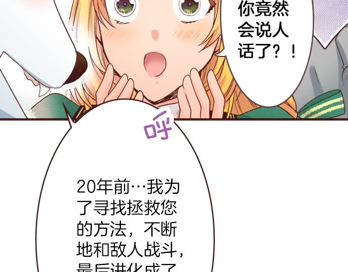 《一睁眼是20年后！恶役千金的后来的后来》第24话 忠犭上线！ 第48页
