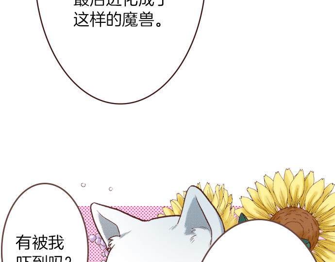 《一睁眼是20年后！恶役千金的后来的后来》第24话 忠犭上线！ 第49页
