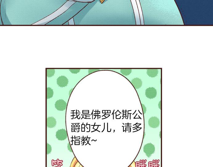 《一睁眼是20年后！恶役千金的后来的后来》第23话 魔兽？！ 第11页