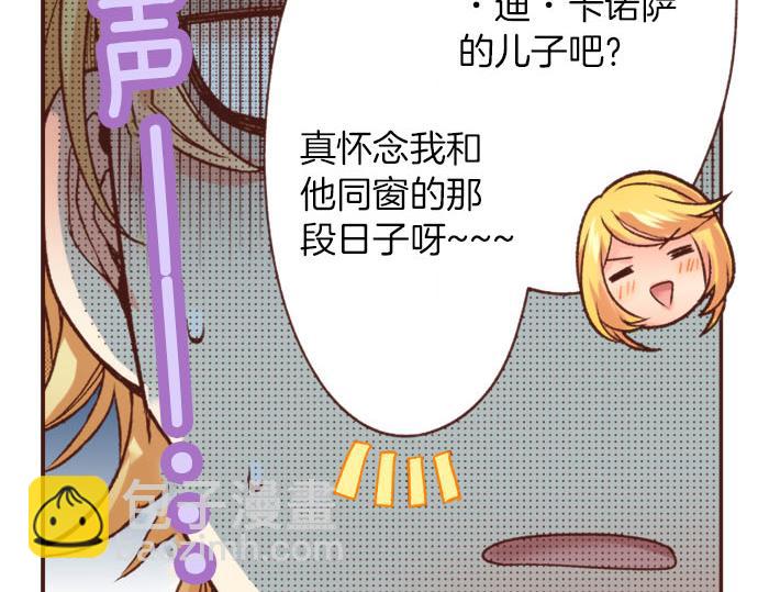 《一睁眼是20年后！恶役千金的后来的后来》第23话 魔兽？！ 第15页
