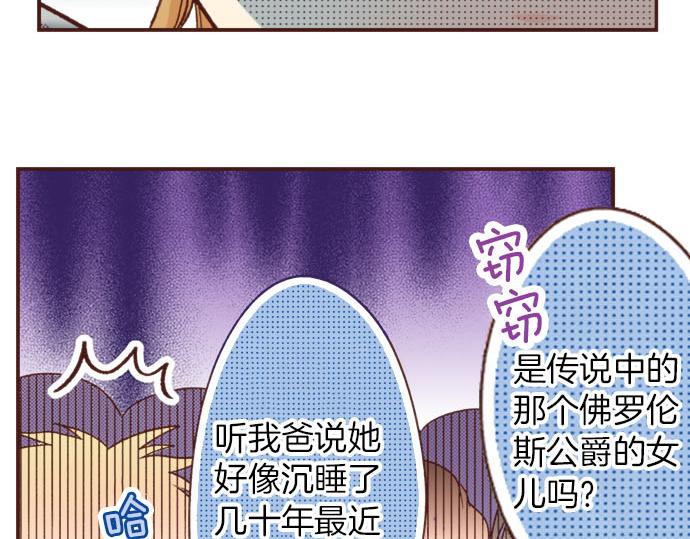 《一睁眼是20年后！恶役千金的后来的后来》第23话 魔兽？！ 第16页