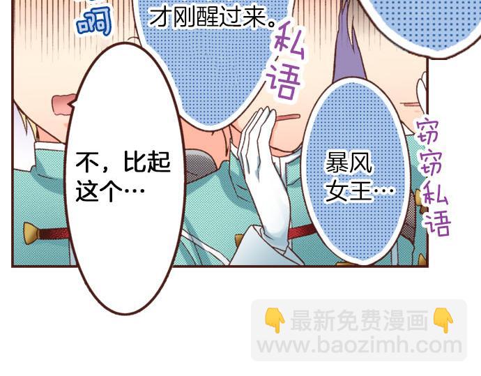 《一睁眼是20年后！恶役千金的后来的后来》第23话 魔兽？！ 第17页