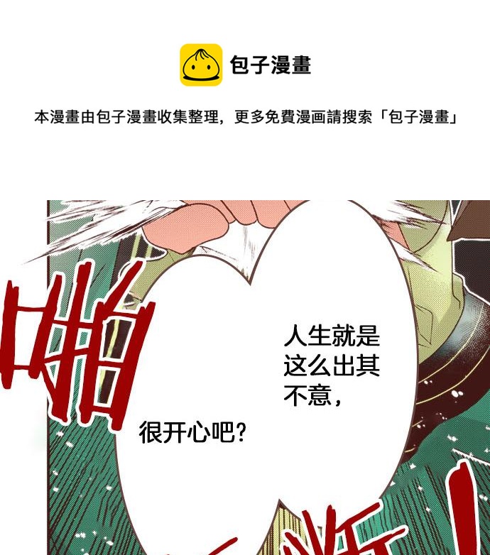 《一睁眼是20年后！恶役千金的后来的后来》第23话 魔兽？！ 第24页