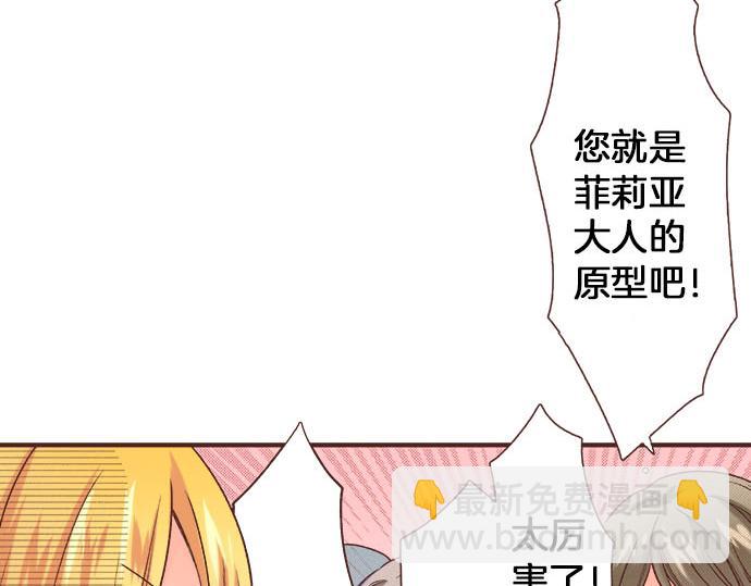 《一睁眼是20年后！恶役千金的后来的后来》第23话 魔兽？！ 第36页