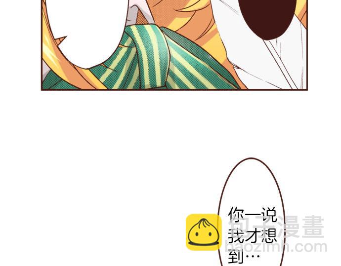 《一睁眼是20年后！恶役千金的后来的后来》第23话 魔兽？！ 第46页