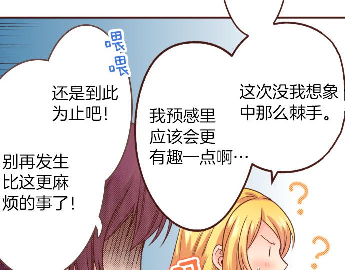《一睁眼是20年后！恶役千金的后来的后来》第23话 魔兽？！ 第47页