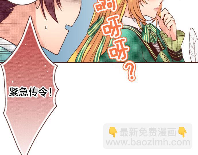 《一睁眼是20年后！恶役千金的后来的后来》第23话 魔兽？！ 第48页