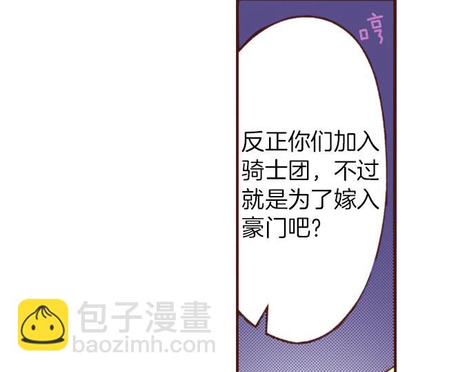 《一睁眼是20年后！恶役千金的后来的后来》第22话 熊孩子！ 第13页