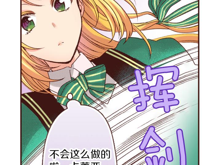 《一睁眼是20年后！恶役千金的后来的后来》第22话 熊孩子！ 第39页