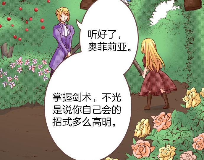 《一睁眼是20年后！恶役千金的后来的后来》第22话 熊孩子！ 第44页