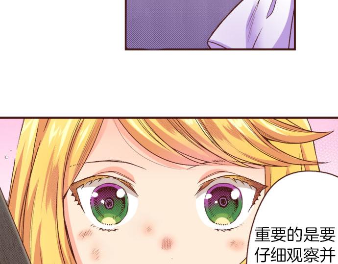 《一睁眼是20年后！恶役千金的后来的后来》第22话 熊孩子！ 第47页