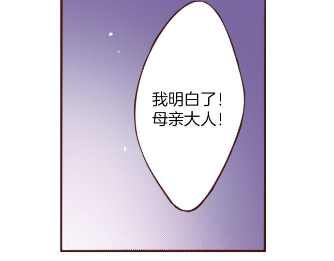 《一睁眼是20年后！恶役千金的后来的后来》第22话 熊孩子！ 第49页