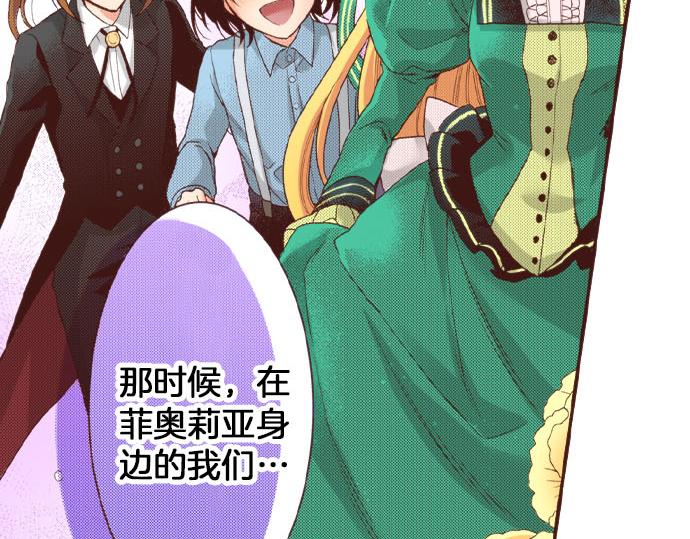 《一睁眼是20年后！恶役千金的后来的后来》第21话 公平竞争 第25页