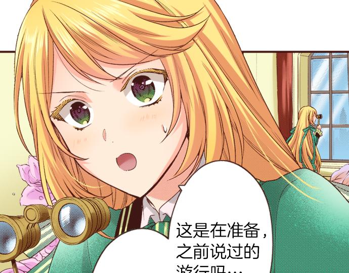 《一睁眼是20年后！恶役千金的后来的后来》第21话 公平竞争 第42页