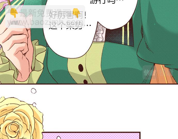 《一睁眼是20年后！恶役千金的后来的后来》第21话 公平竞争 第43页