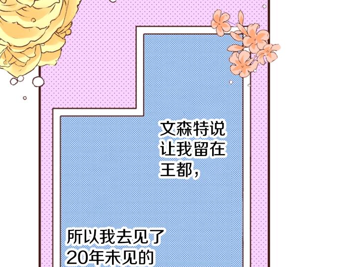 《一睁眼是20年后！恶役千金的后来的后来》第21话 公平竞争 第44页