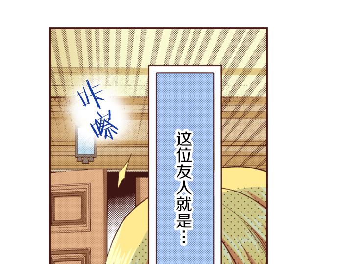 《一睁眼是20年后！恶役千金的后来的后来》第21话 公平竞争 第46页