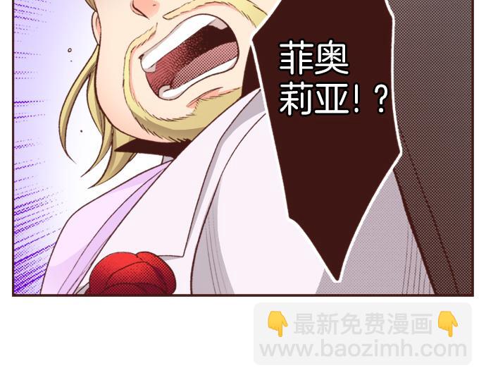 《一睁眼是20年后！恶役千金的后来的后来》第28话 岁月不饶人！ 第21页