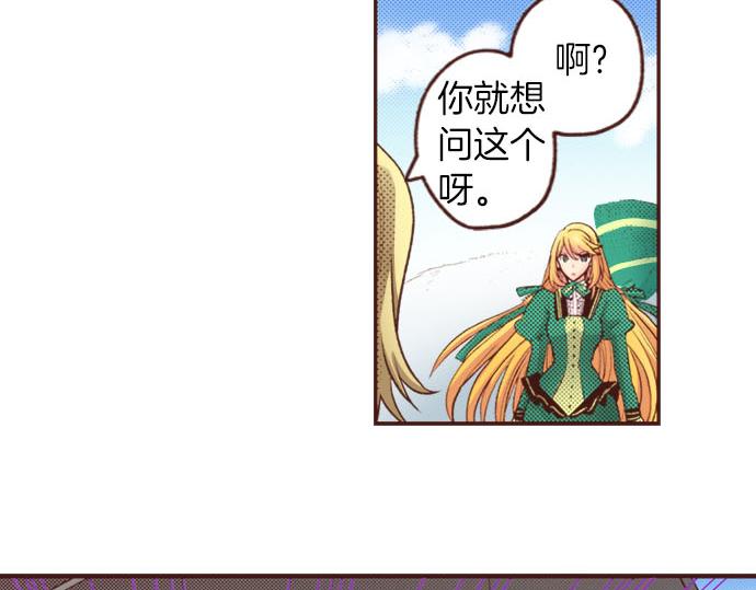 《一睁眼是20年后！恶役千金的后来的后来》第28话 岁月不饶人！ 第33页