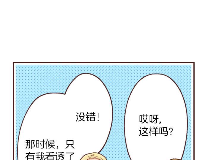 《一睁眼是20年后！恶役千金的后来的后来》第28话 岁月不饶人！ 第35页
