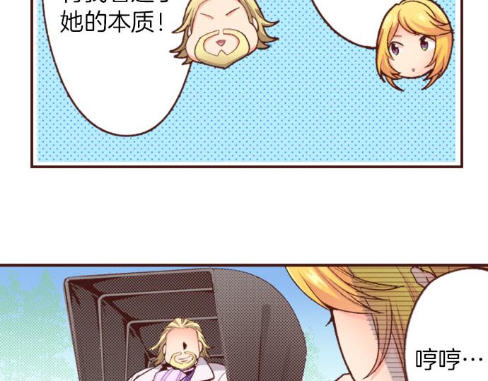 《一睁眼是20年后！恶役千金的后来的后来》第28话 岁月不饶人！ 第36页