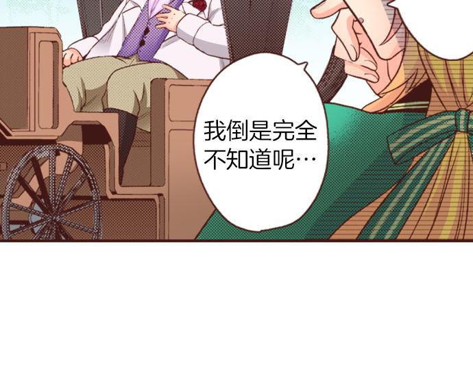 《一睁眼是20年后！恶役千金的后来的后来》第28话 岁月不饶人！ 第37页