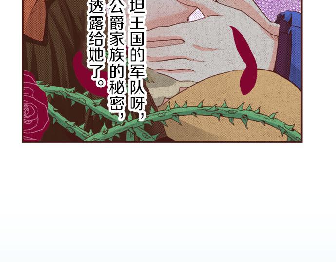 《一睁眼是20年后！恶役千金的后来的后来》第28话 岁月不饶人！ 第41页