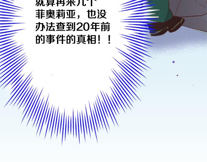 《一睁眼是20年后！恶役千金的后来的后来》第28话 岁月不饶人！ 第45页