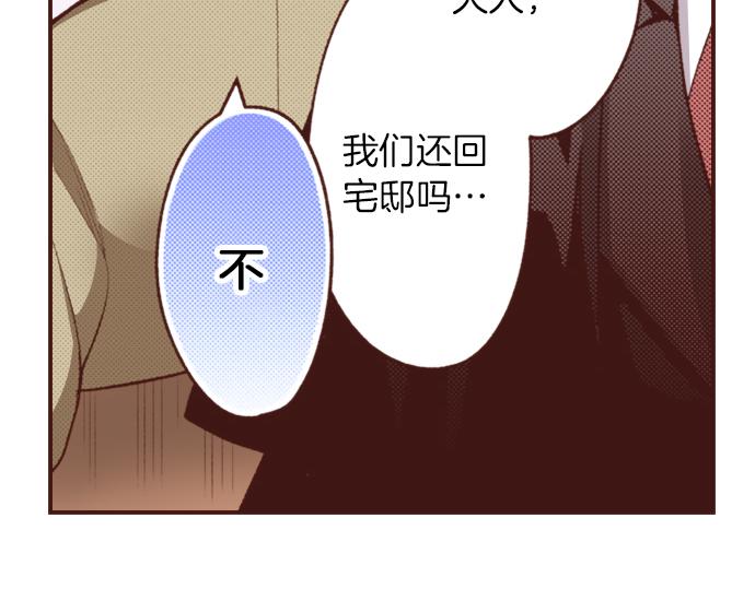 《一睁眼是20年后！恶役千金的后来的后来》第28话 岁月不饶人！ 第6页