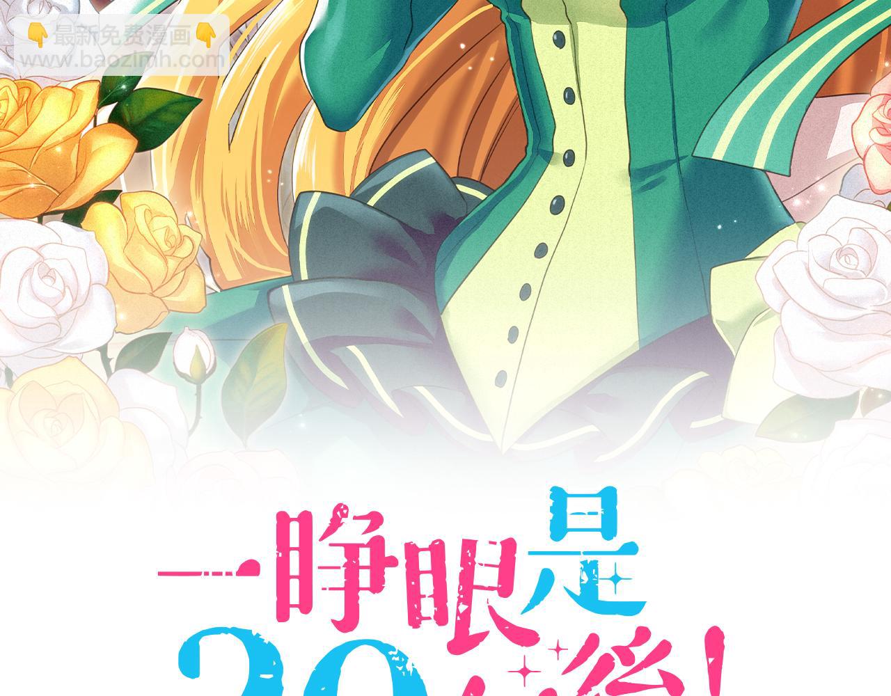 《一睁眼是20年后！恶役千金的后来的后来》第26话 改邪归正！ 第2页