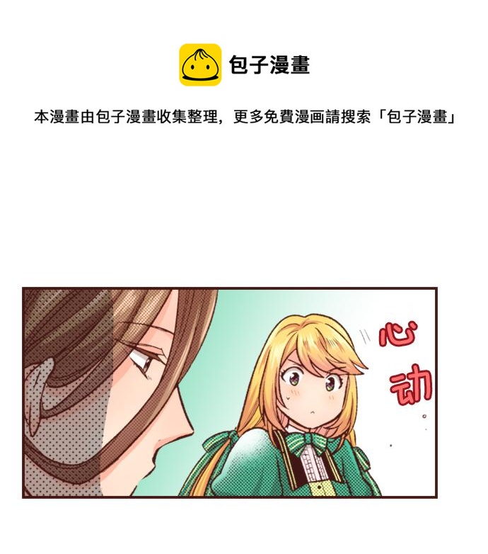 《一睁眼是20年后！恶役千金的后来的后来》第26话 改邪归正！ 第36页