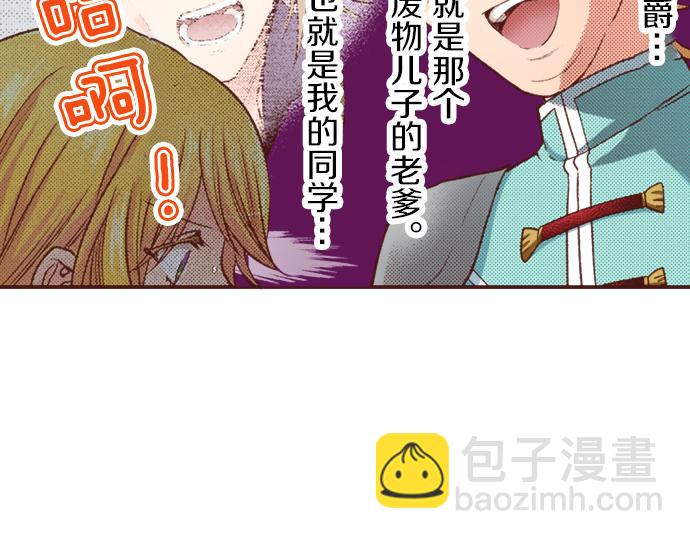 《一睁眼是20年后！恶役千金的后来的后来》第26话 改邪归正！ 第44页