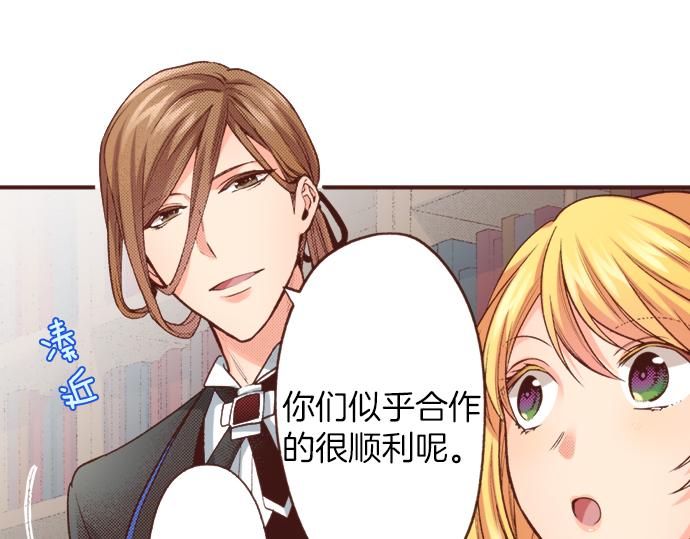 《一睁眼是20年后！恶役千金的后来的后来》第27话 对公爵千金心动了！ 第12页