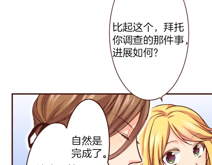 《一睁眼是20年后！恶役千金的后来的后来》第27话 对公爵千金心动了！ 第17页