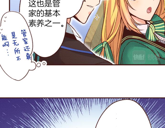 《一睁眼是20年后！恶役千金的后来的后来》第27话 对公爵千金心动了！ 第18页