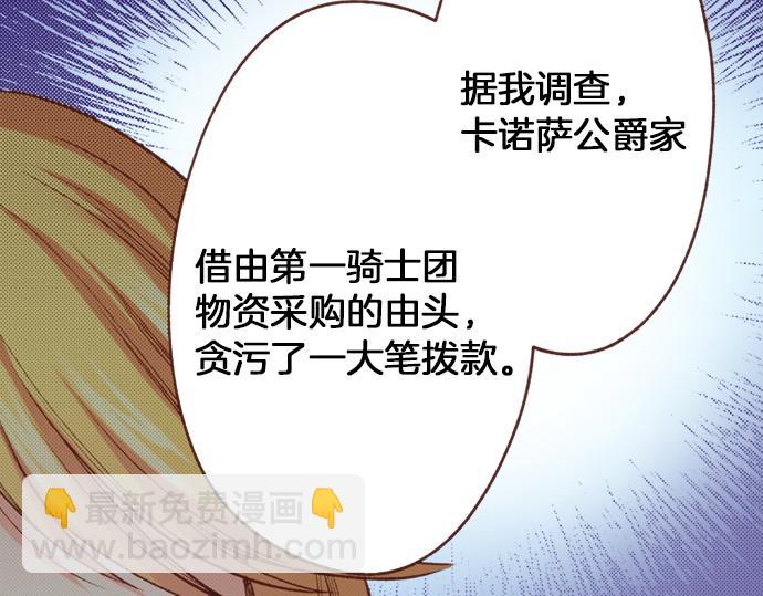 《一睁眼是20年后！恶役千金的后来的后来》第27话 对公爵千金心动了！ 第19页