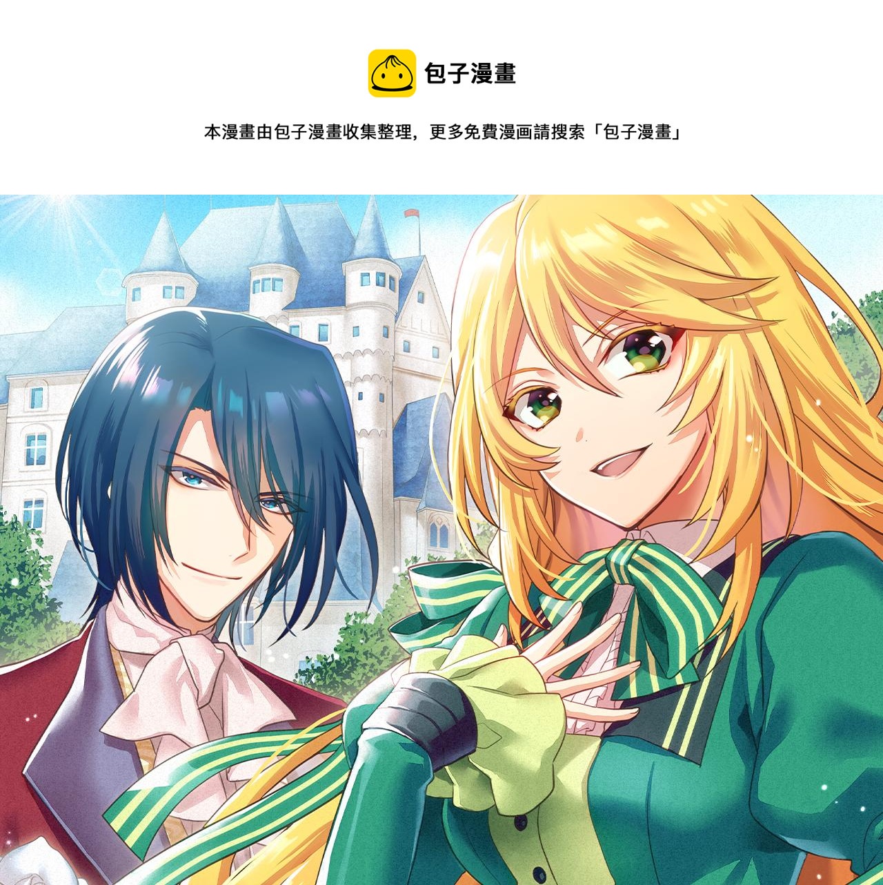 《一睁眼是20年后！恶役千金的后来的后来》第27话 对公爵千金心动了！ 第1页