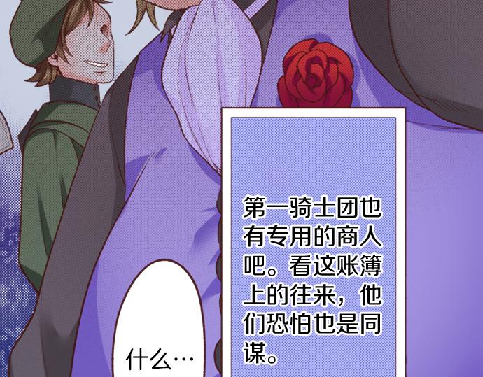 《一睁眼是20年后！恶役千金的后来的后来》第27话 对公爵千金心动了！ 第26页