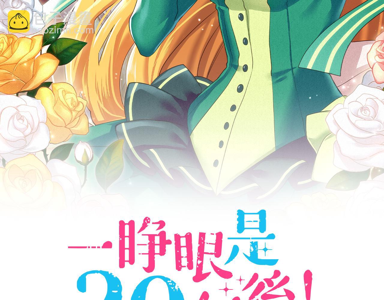《一睁眼是20年后！恶役千金的后来的后来》第27话 对公爵千金心动了！ 第2页