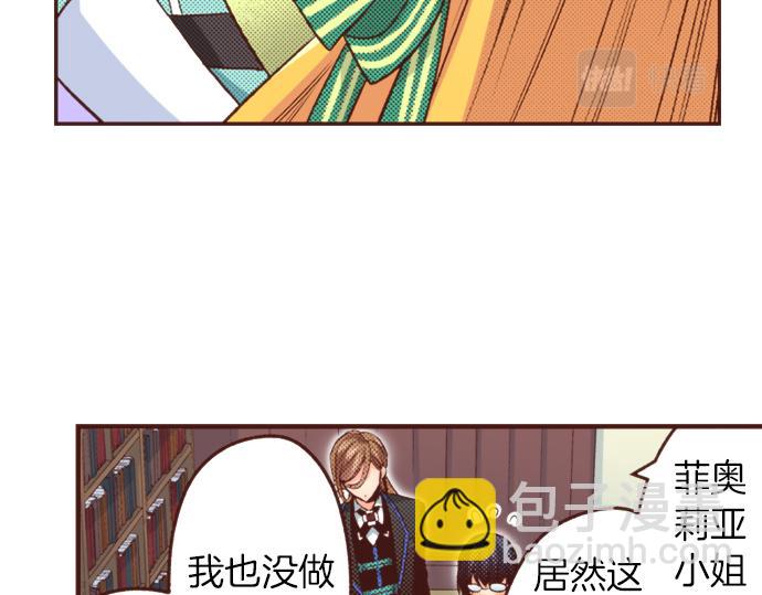 《一睁眼是20年后！恶役千金的后来的后来》第27话 对公爵千金心动了！ 第30页