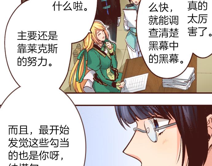 《一睁眼是20年后！恶役千金的后来的后来》第27话 对公爵千金心动了！ 第31页