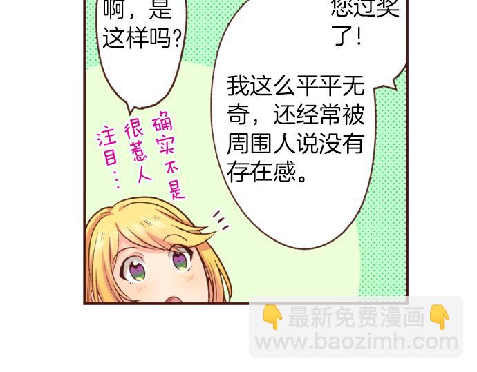 《一睁眼是20年后！恶役千金的后来的后来》第27话 对公爵千金心动了！ 第35页
